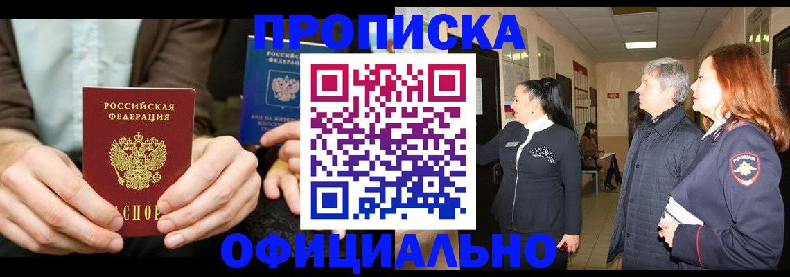 прописка для военкомата в Темрюке
